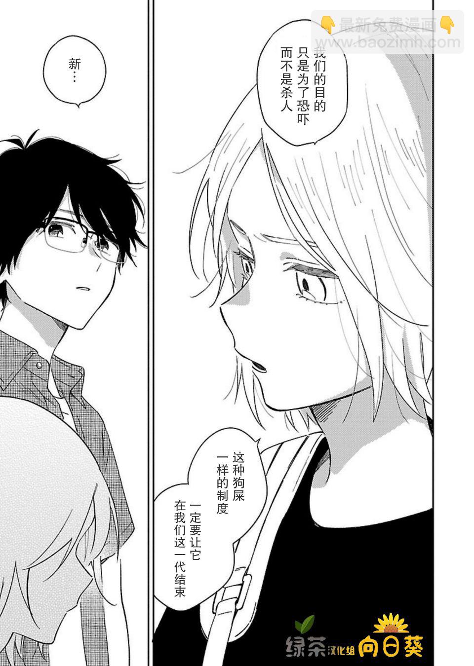 絕對零度偶像 - 3話 - 3