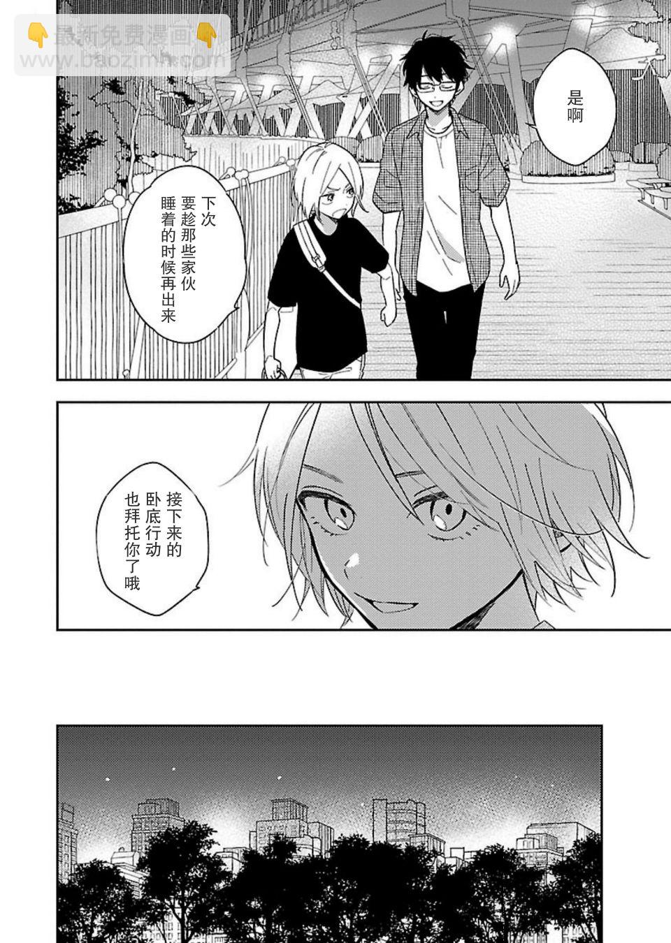 絕對零度偶像 - 3話 - 4