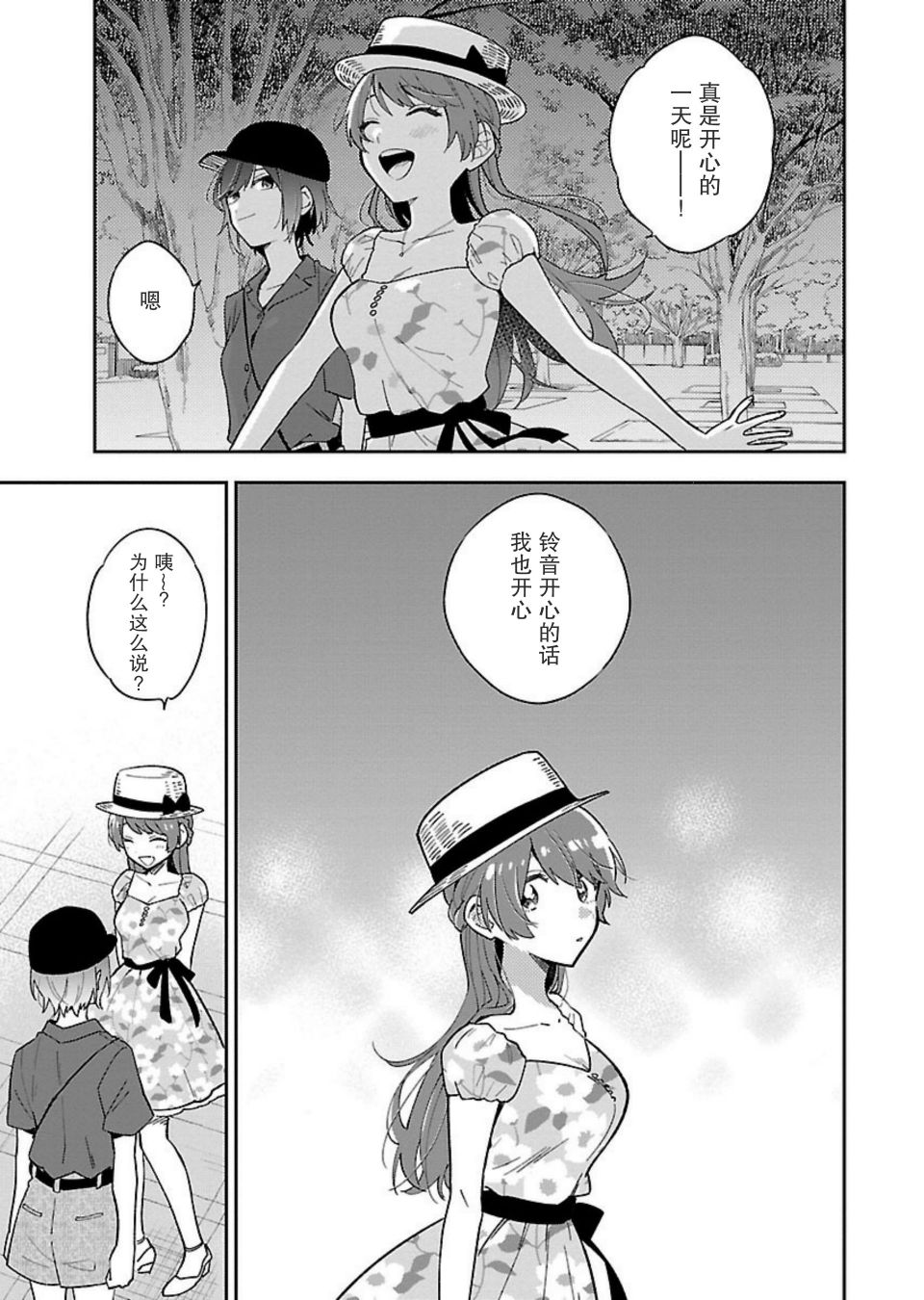 絕對零度偶像 - 3話 - 5