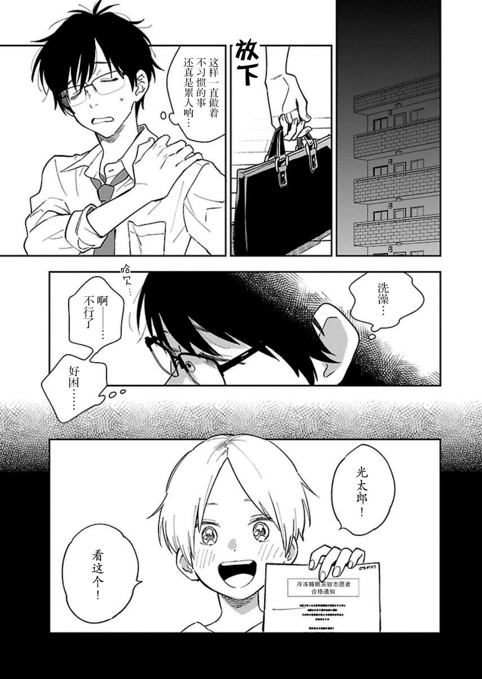 絕對零度偶像 - 3話 - 3
