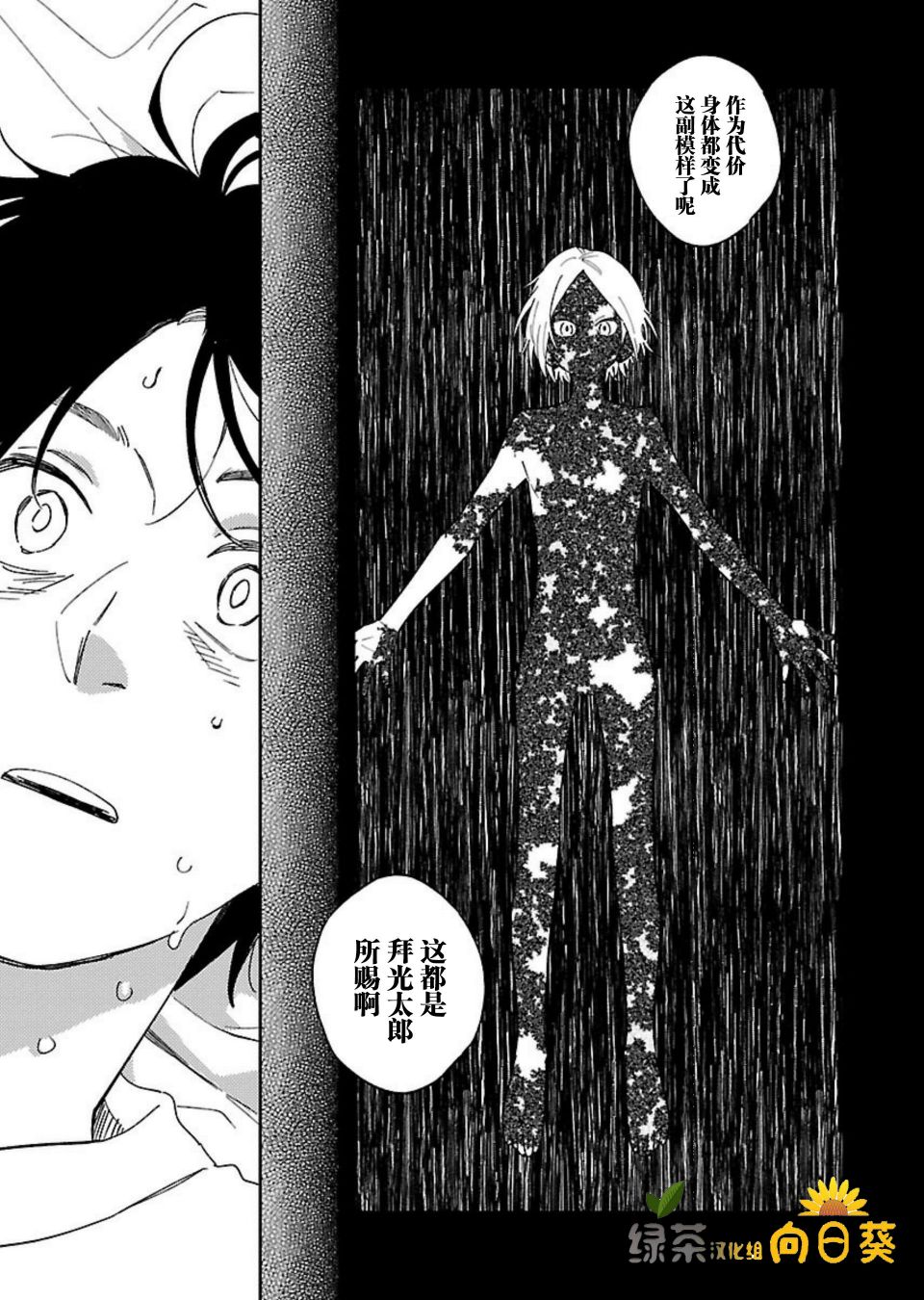 絕對零度偶像 - 3話 - 5