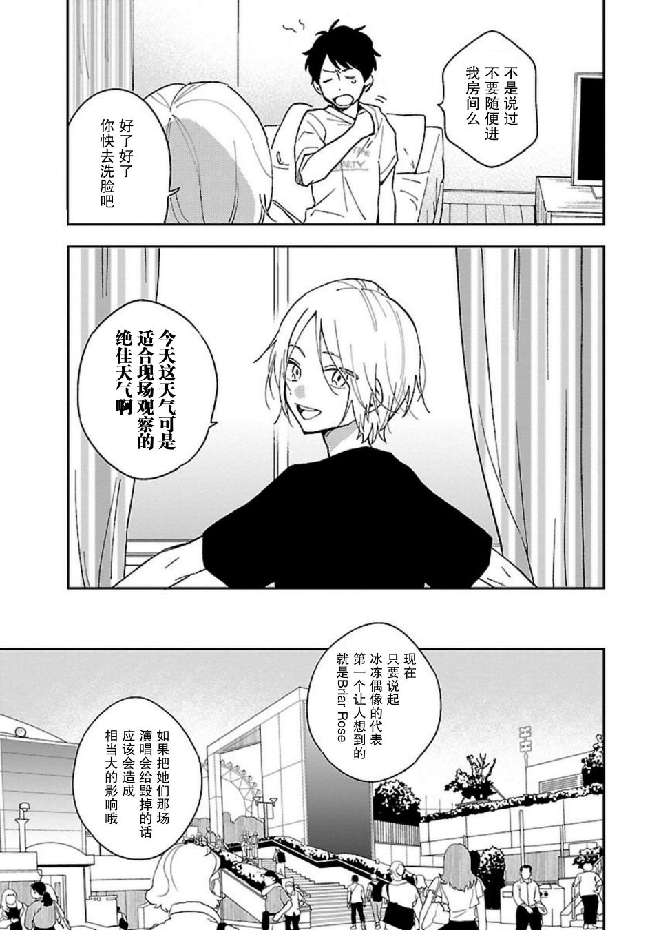 絕對零度偶像 - 3話 - 1