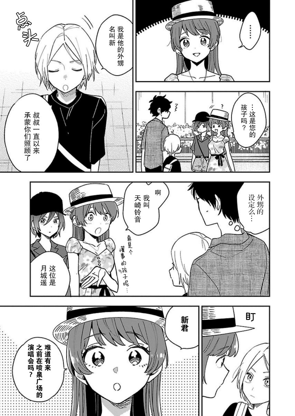 絕對零度偶像 - 3話 - 3