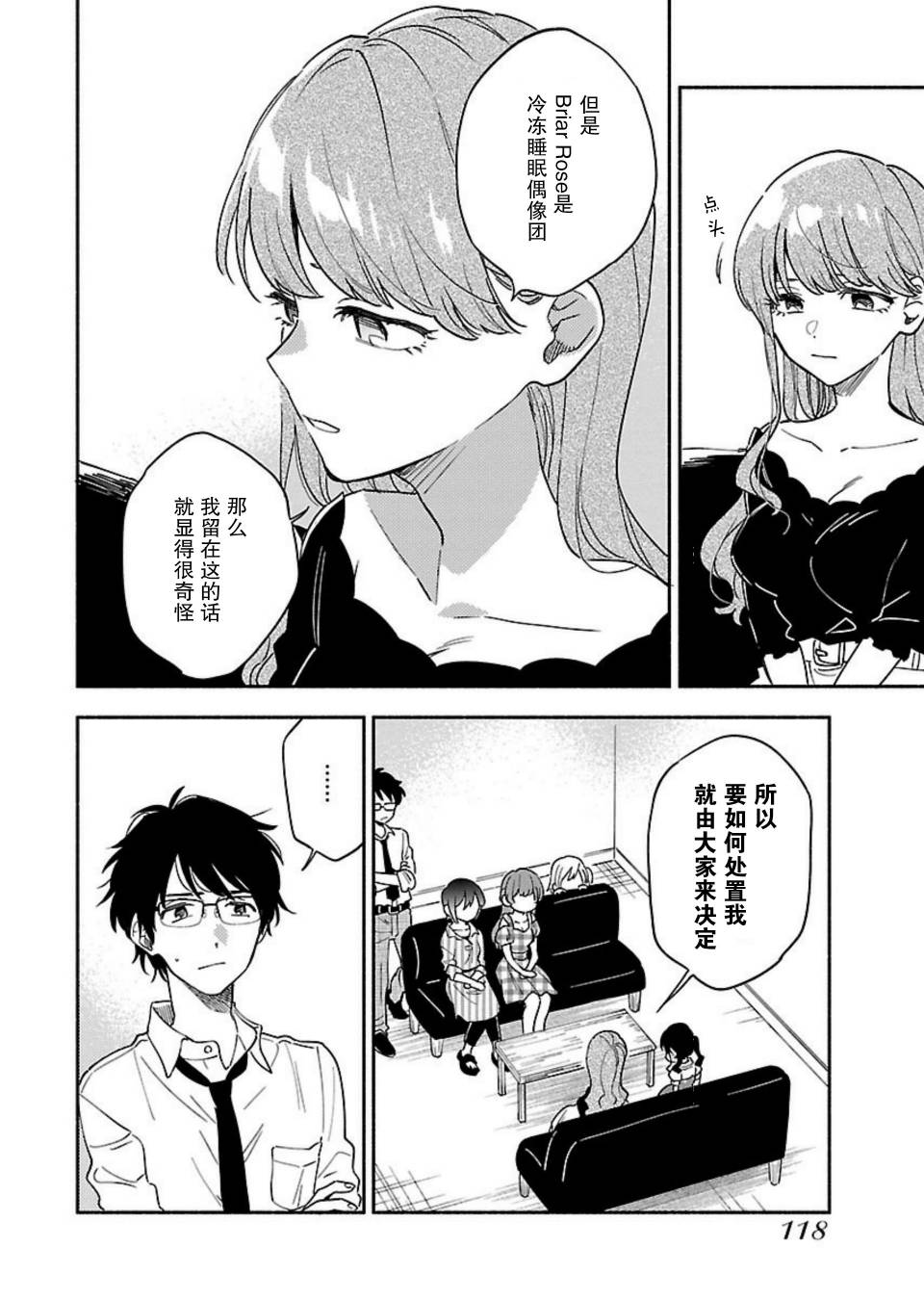 絕對零度偶像 - 5話 - 5