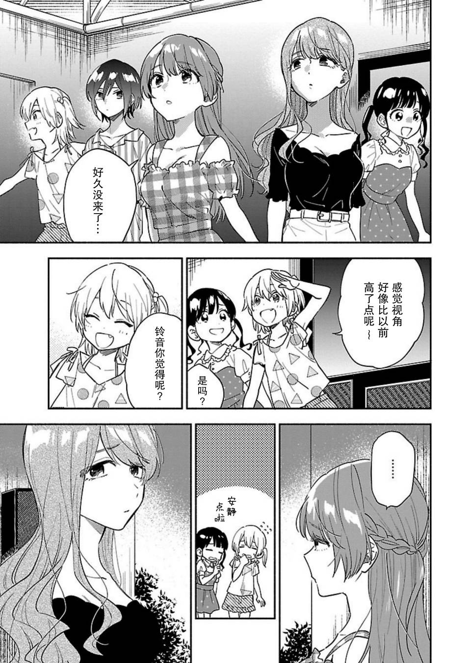 絕對零度偶像 - 5話 - 2