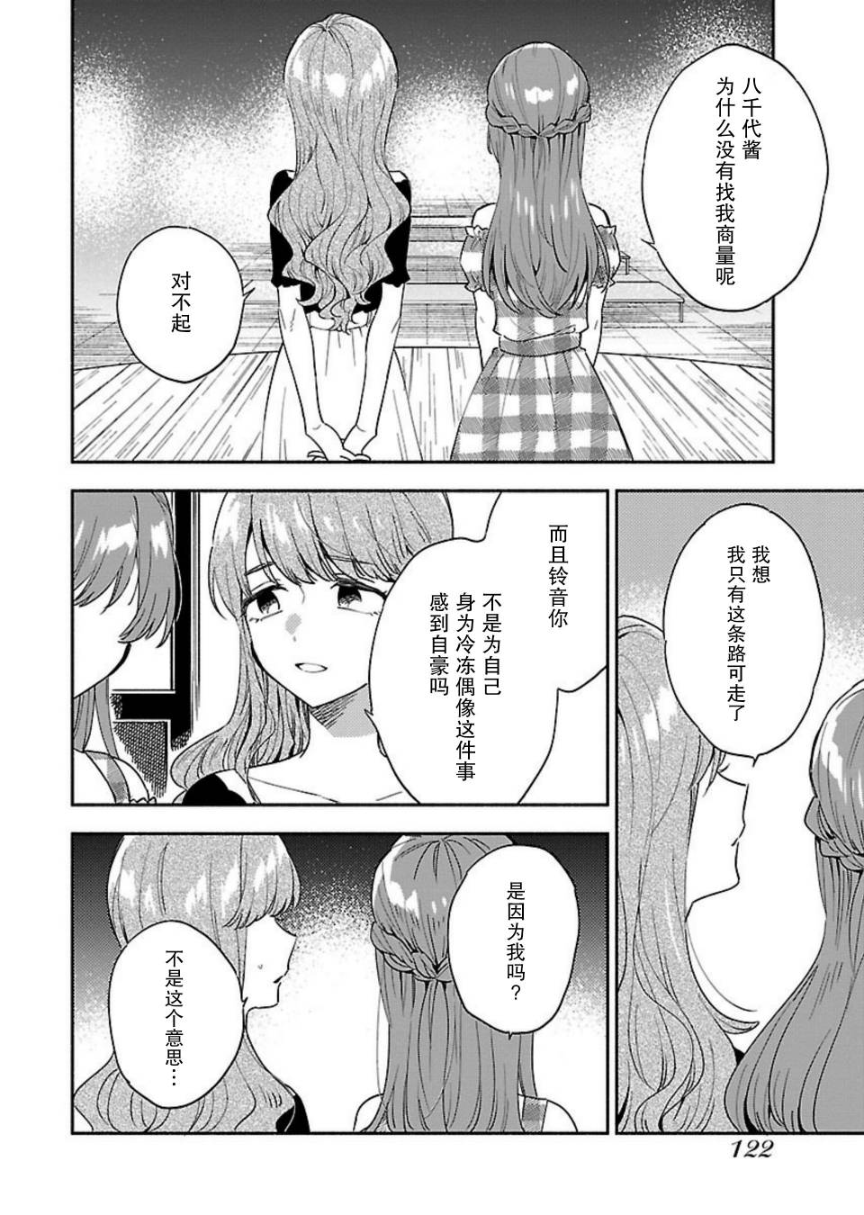 絕對零度偶像 - 5話 - 3