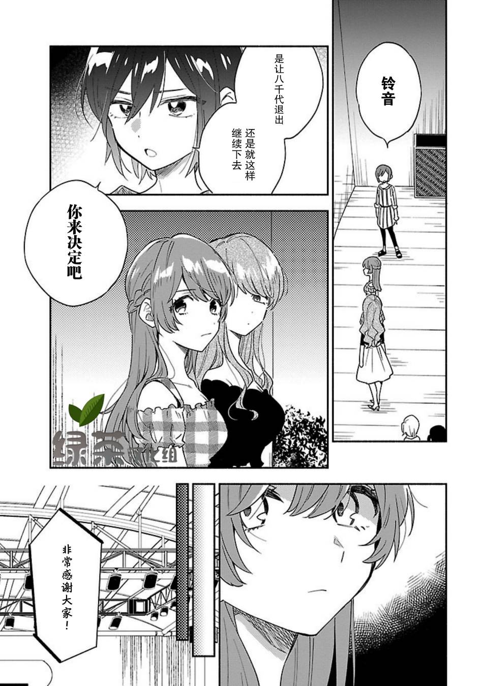 絕對零度偶像 - 5話 - 4