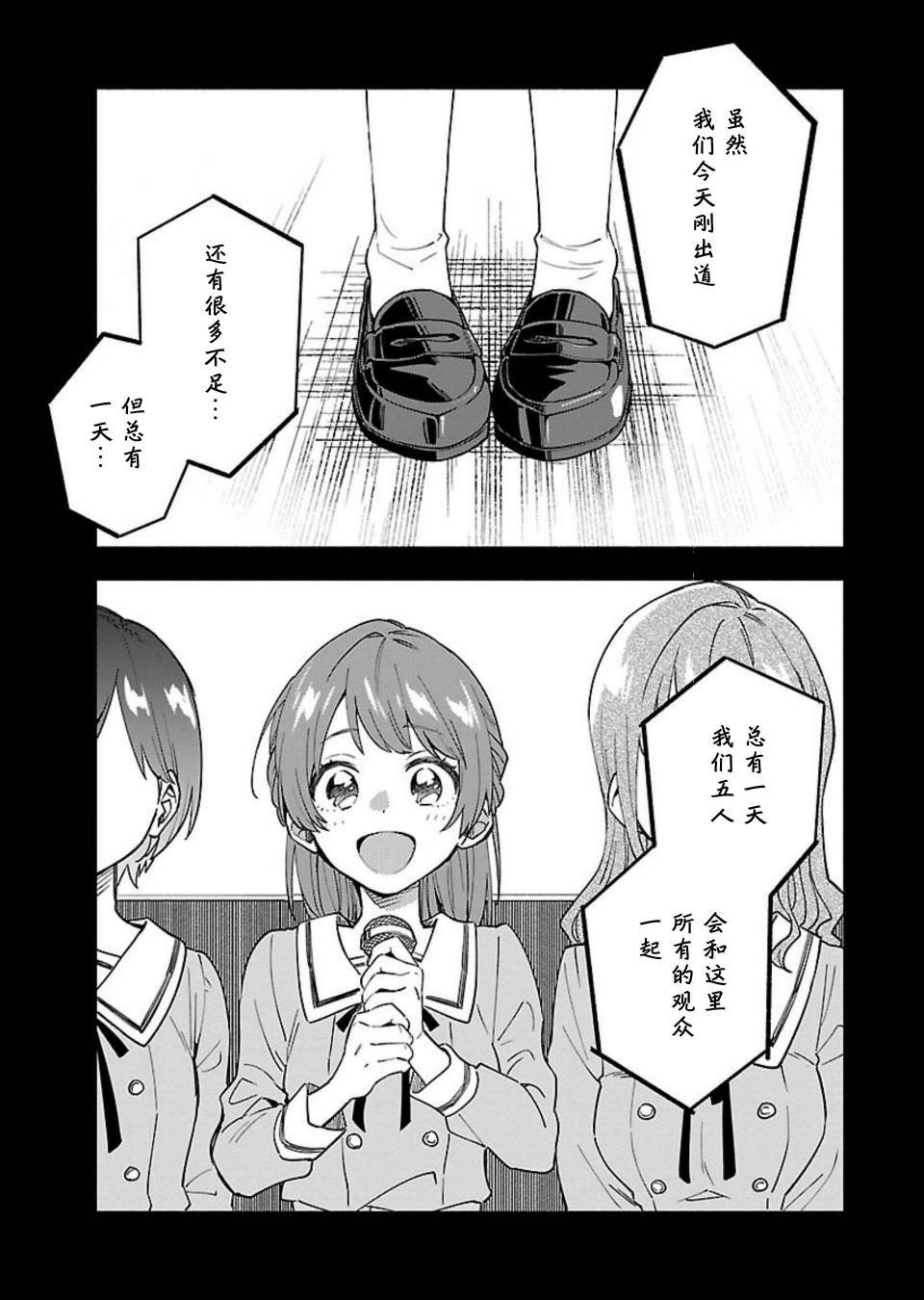 絕對零度偶像 - 5話 - 6