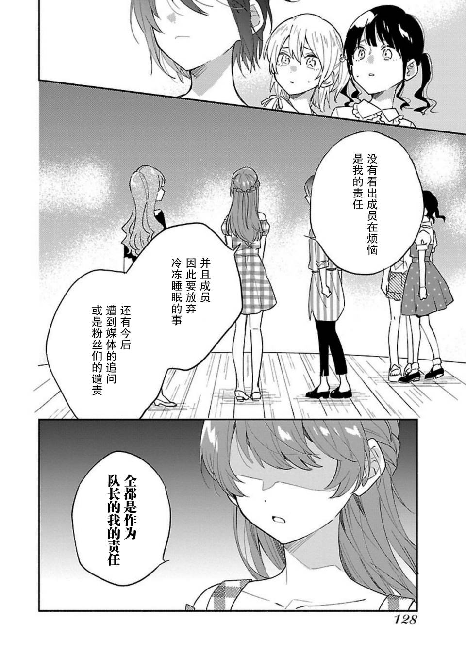 絕對零度偶像 - 5話 - 3