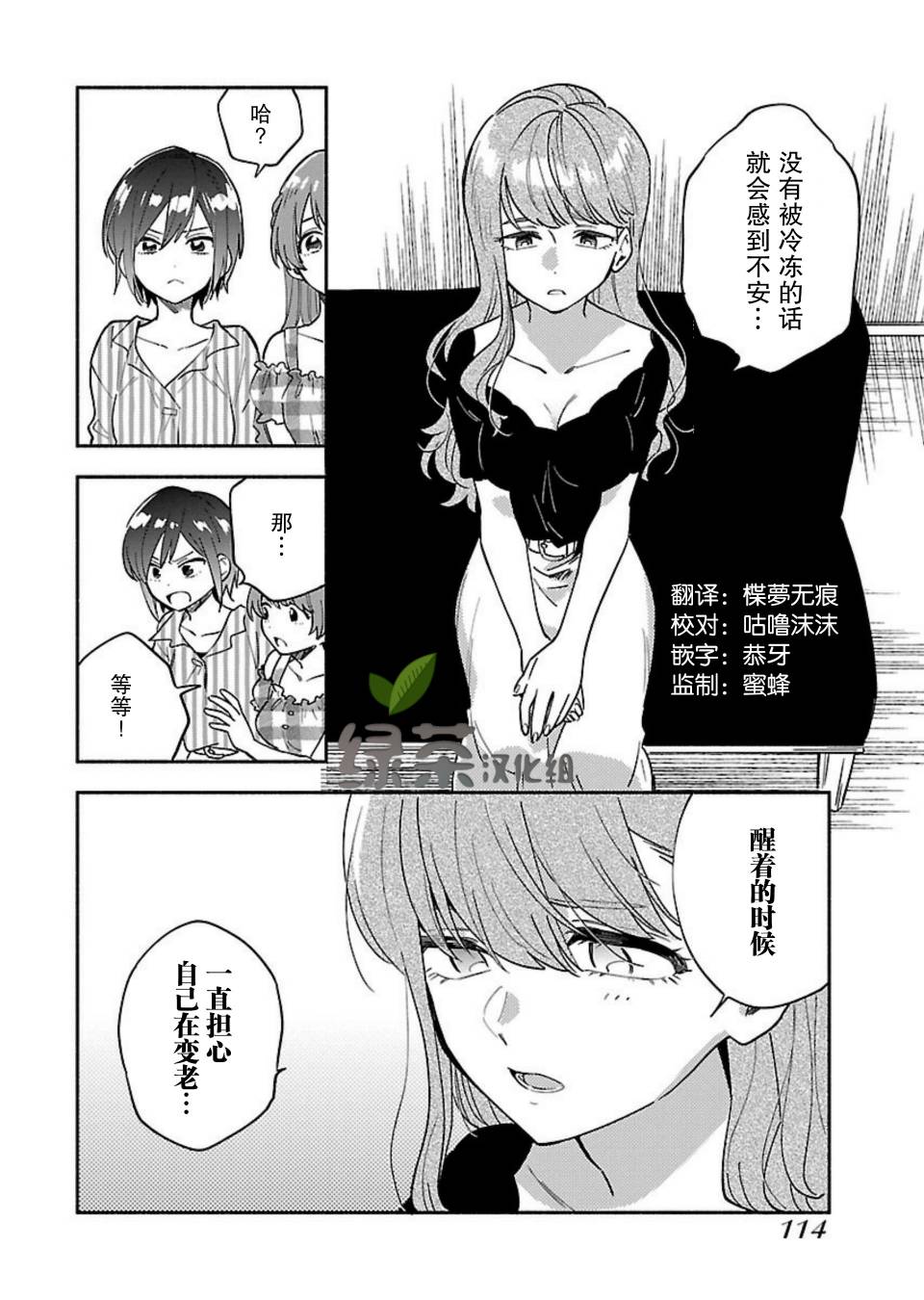 絕對零度偶像 - 5話 - 1