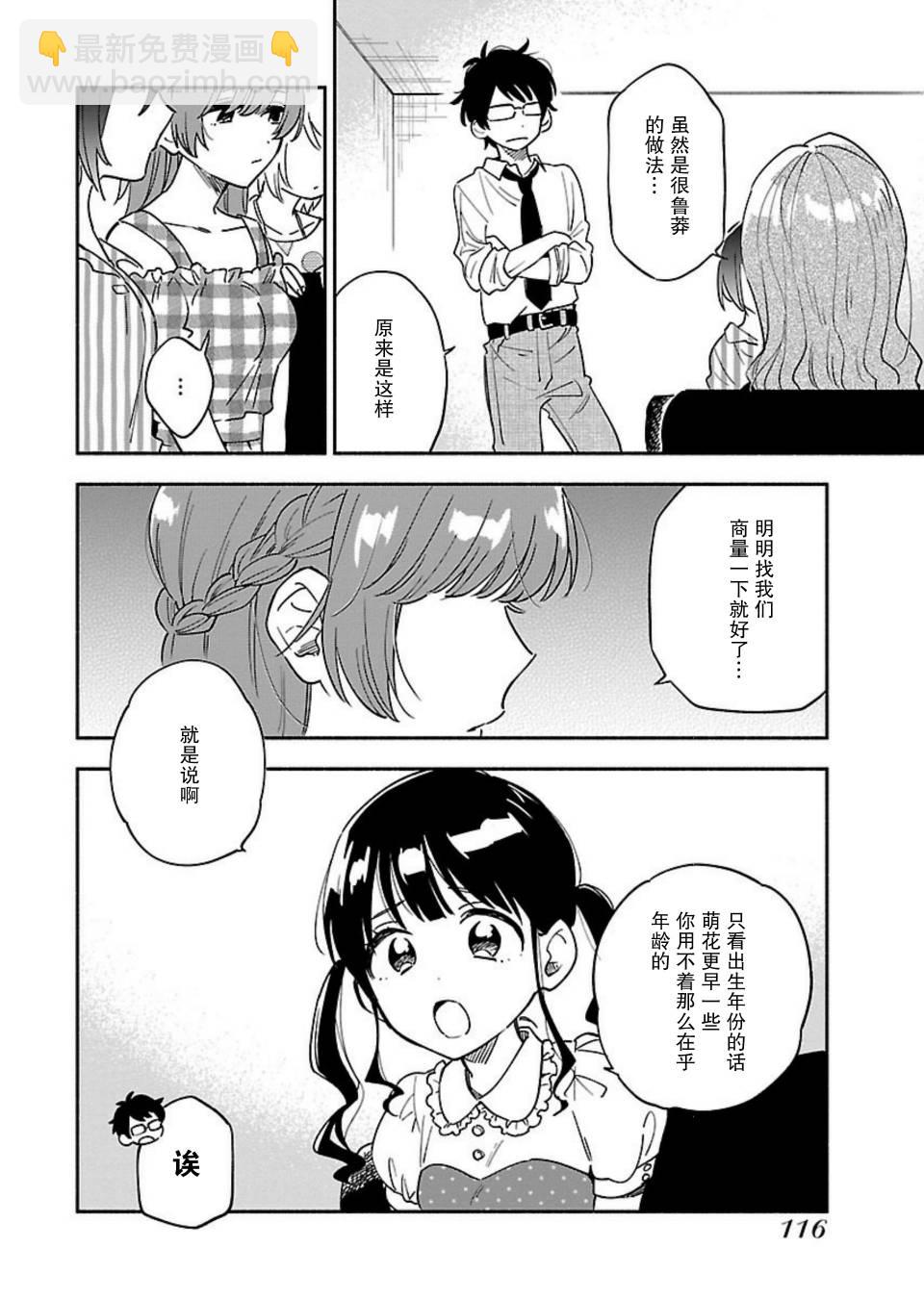 絕對零度偶像 - 5話 - 3