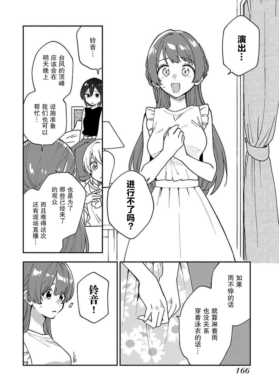 絕對零度偶像 - 7話 - 4