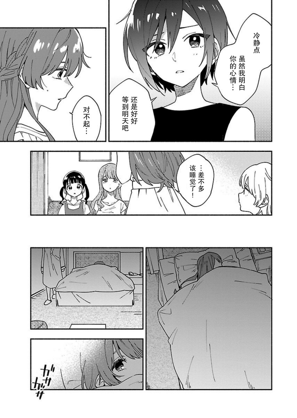 絕對零度偶像 - 7話 - 5