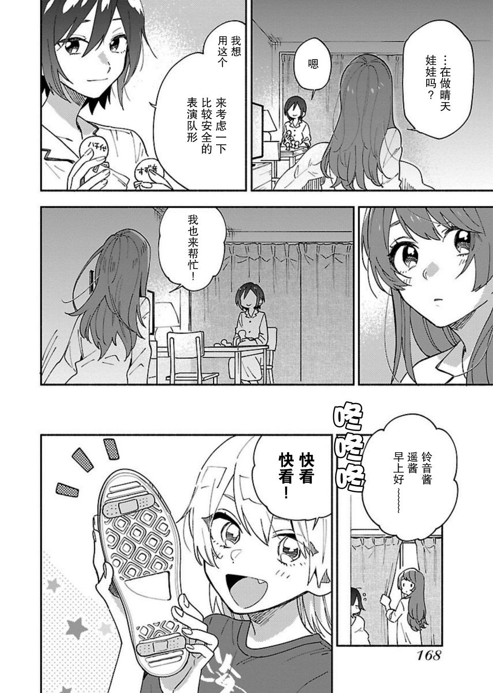 絕對零度偶像 - 7話 - 6