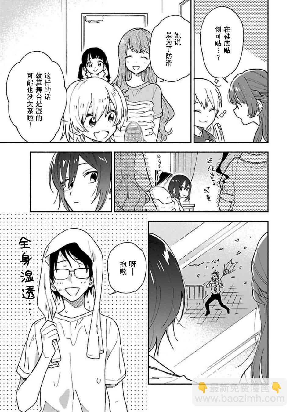 絕對零度偶像 - 7話 - 1