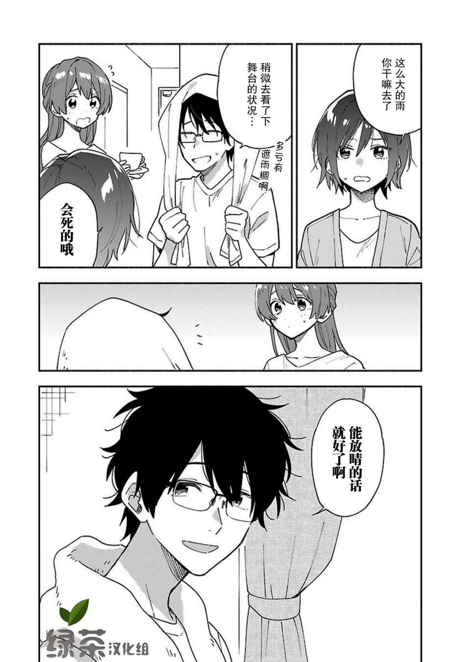 絕對零度偶像 - 7話 - 2