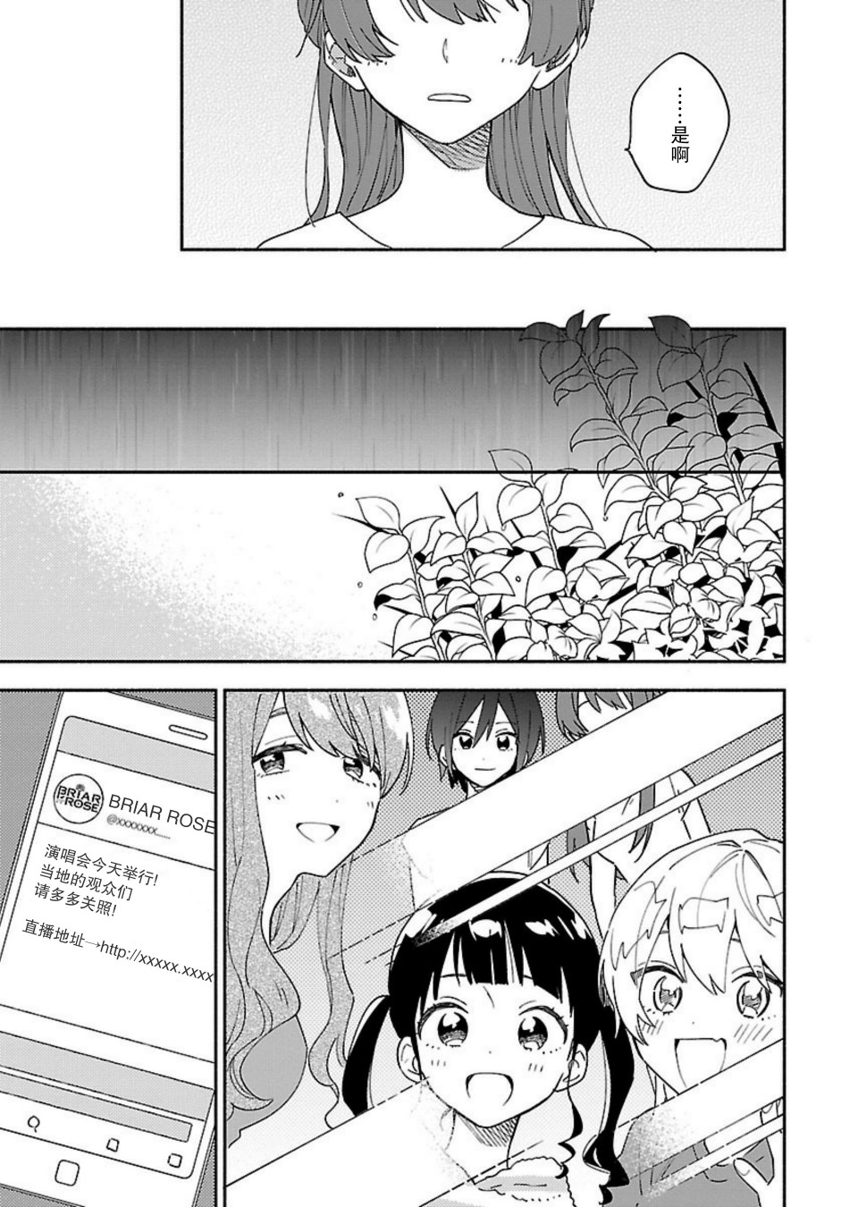 絕對零度偶像 - 7話 - 3