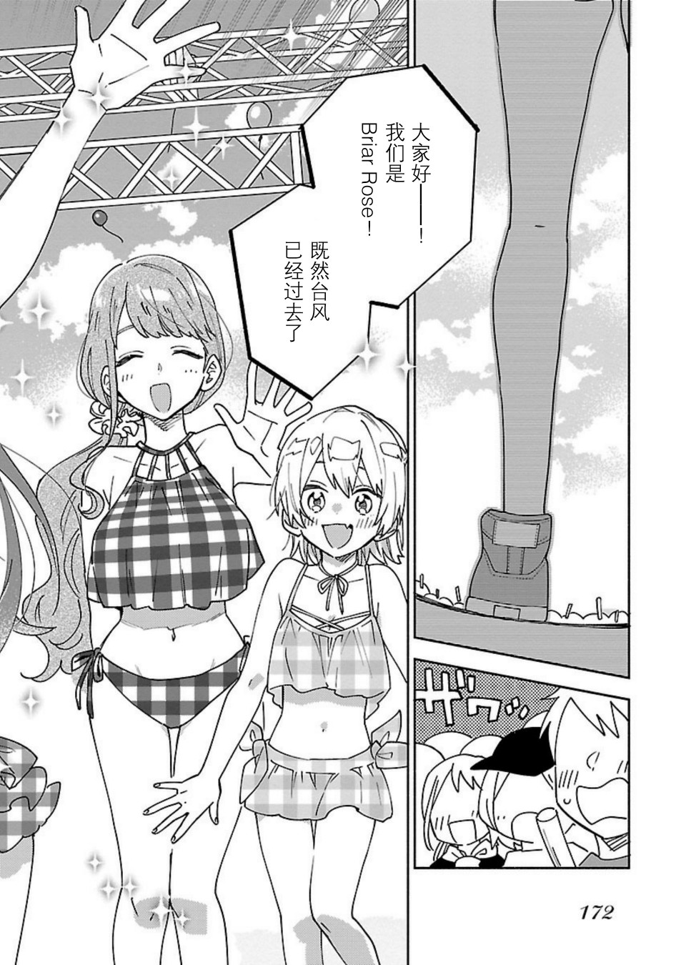 絕對零度偶像 - 7話 - 4