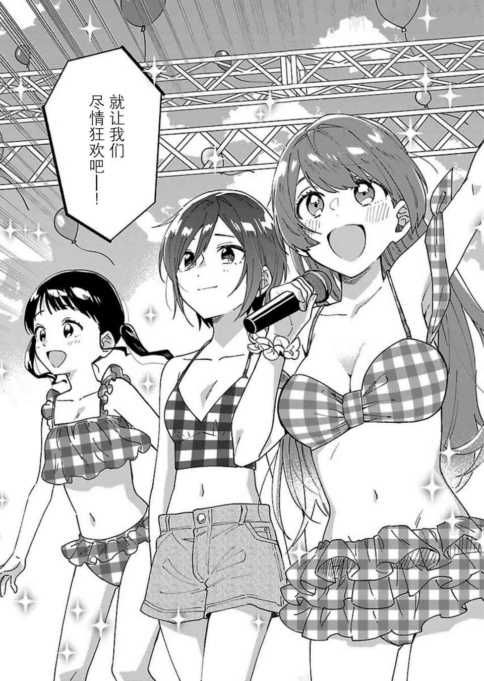 絕對零度偶像 - 7話 - 5