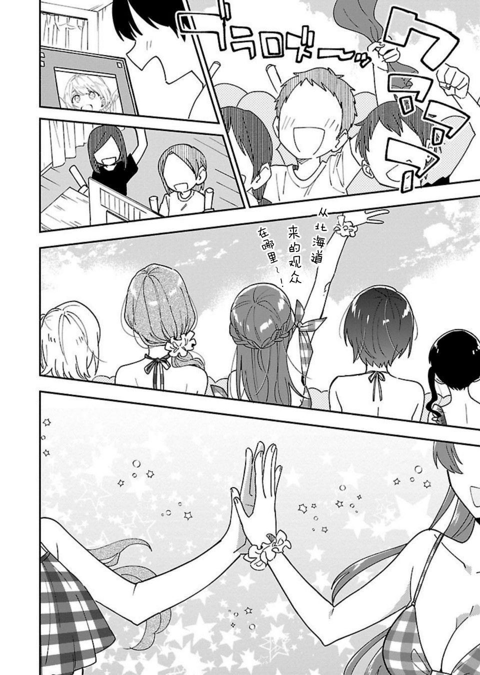 絕對零度偶像 - 7話 - 6
