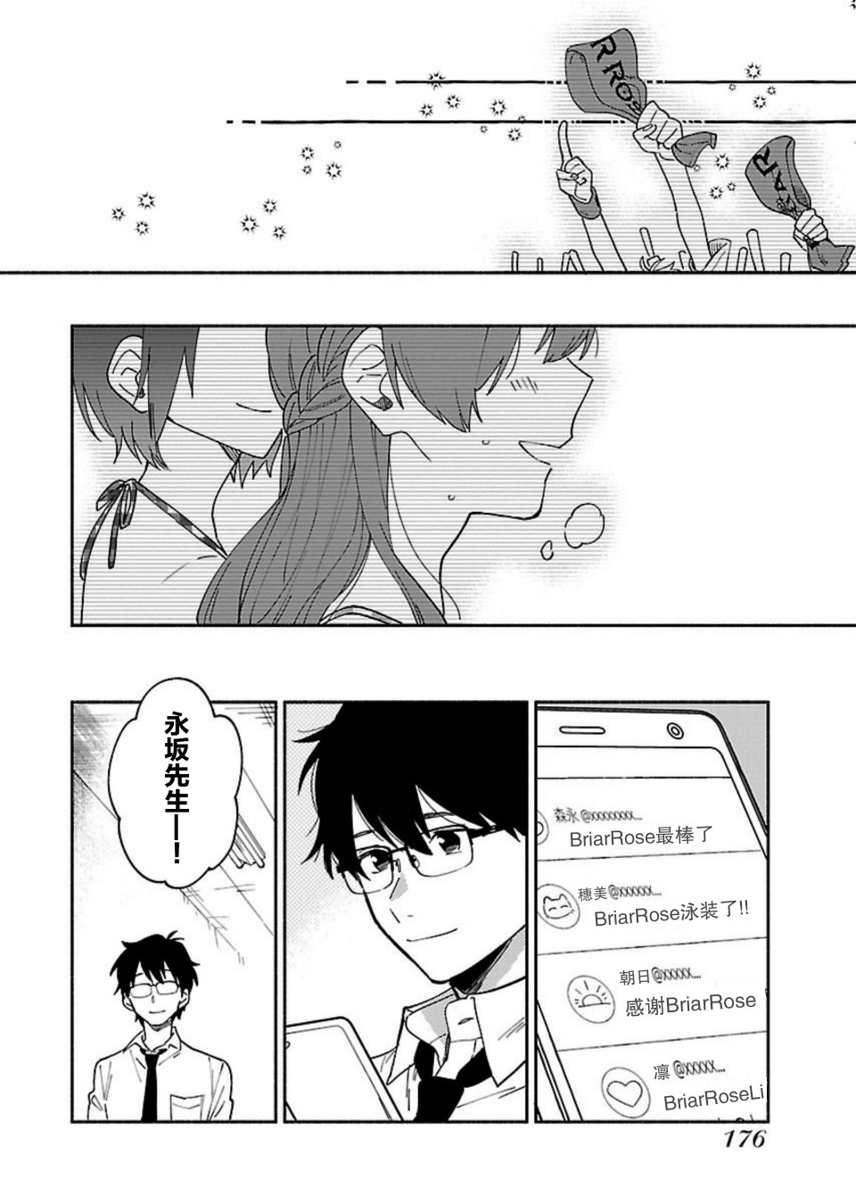 絕對零度偶像 - 7話 - 2