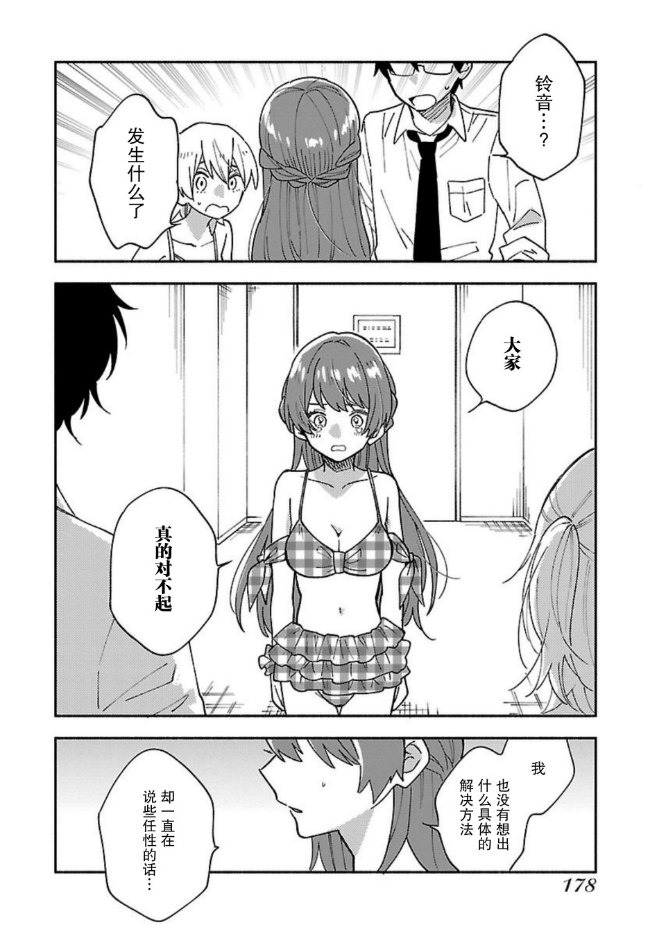 絕對零度偶像 - 7話 - 4