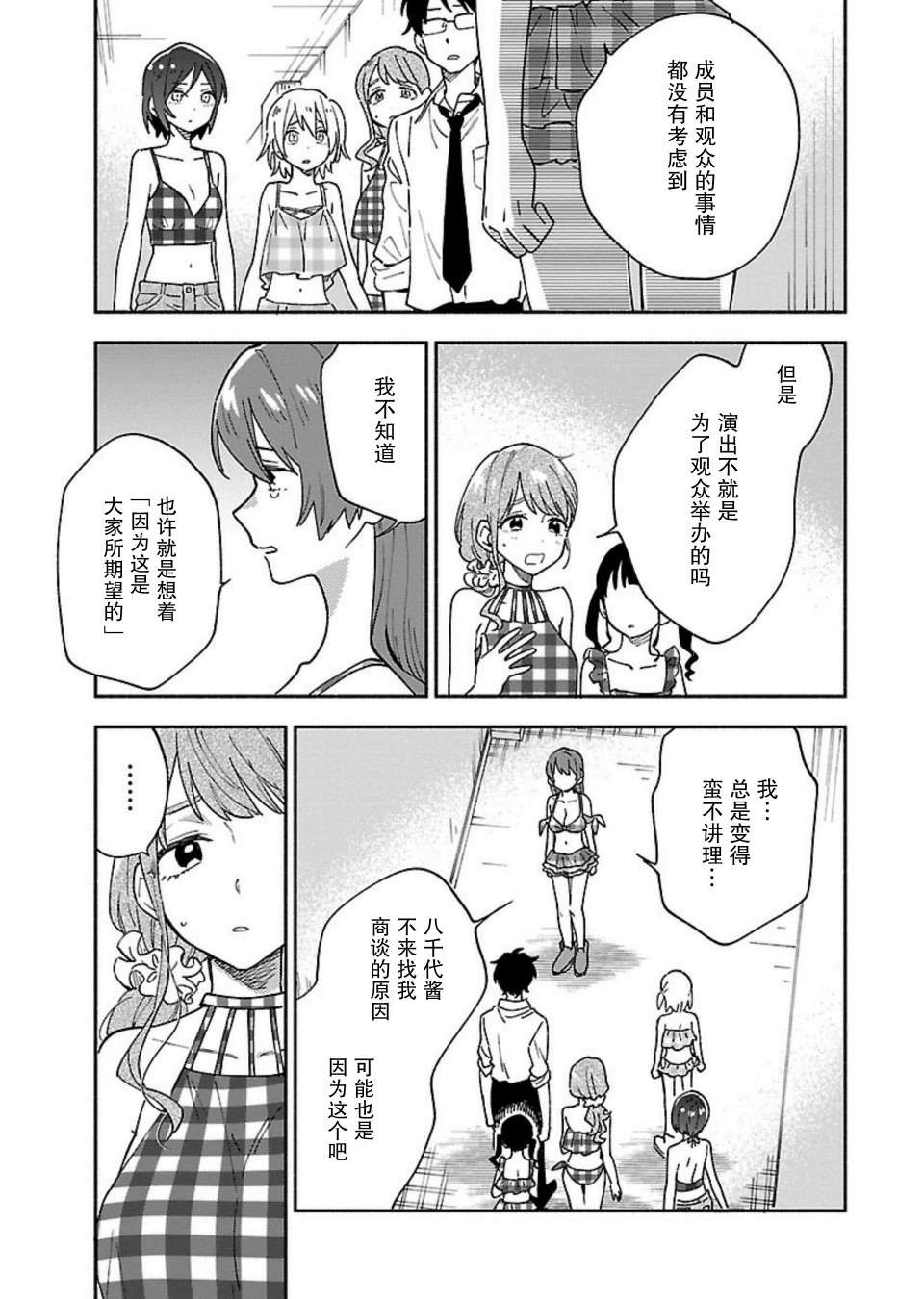 絕對零度偶像 - 7話 - 5