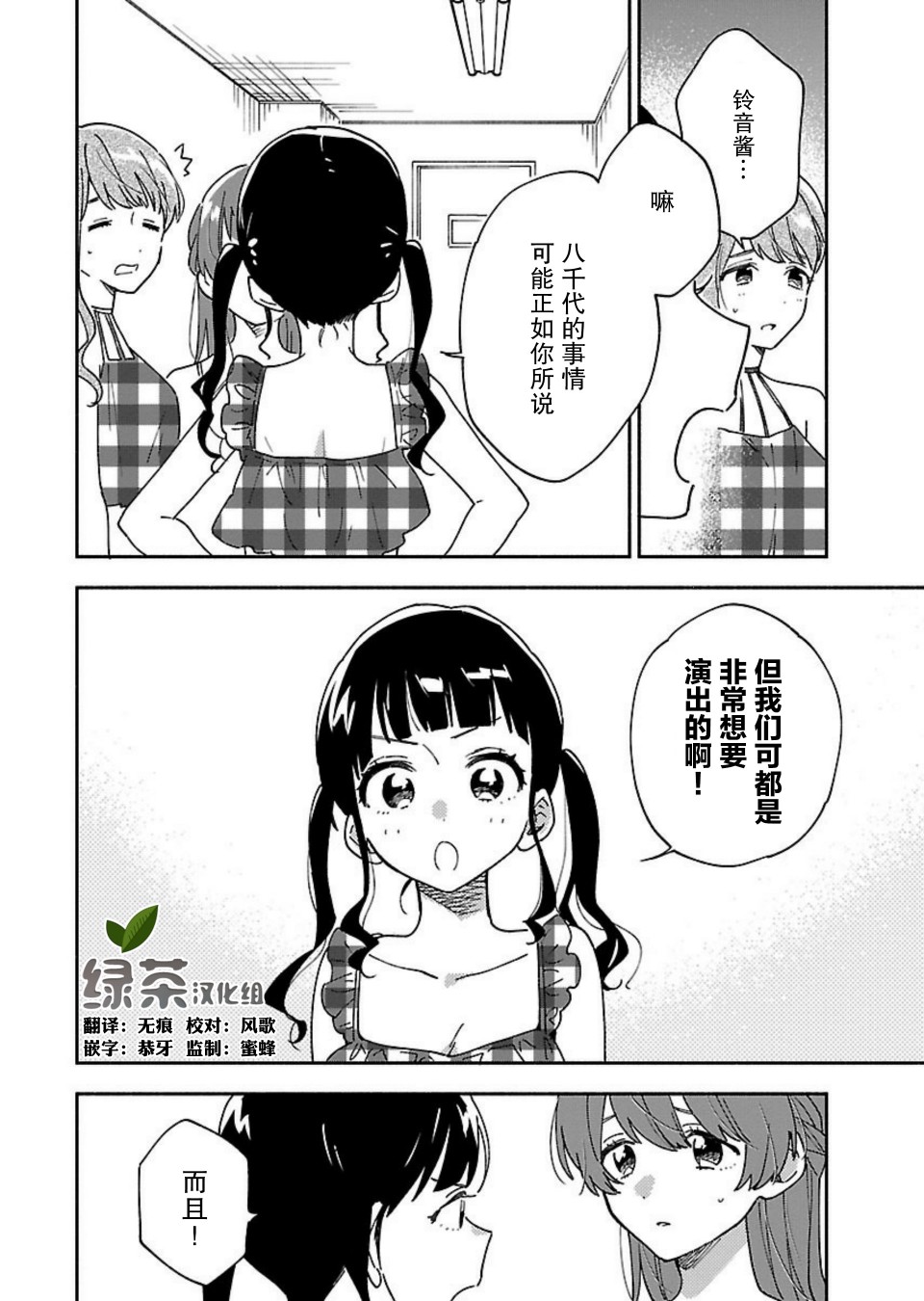 絕對零度偶像 - 7話 - 6