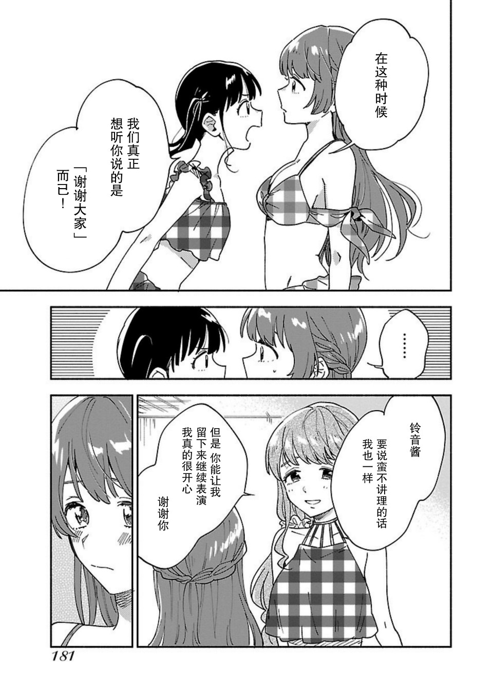 絕對零度偶像 - 7話 - 1