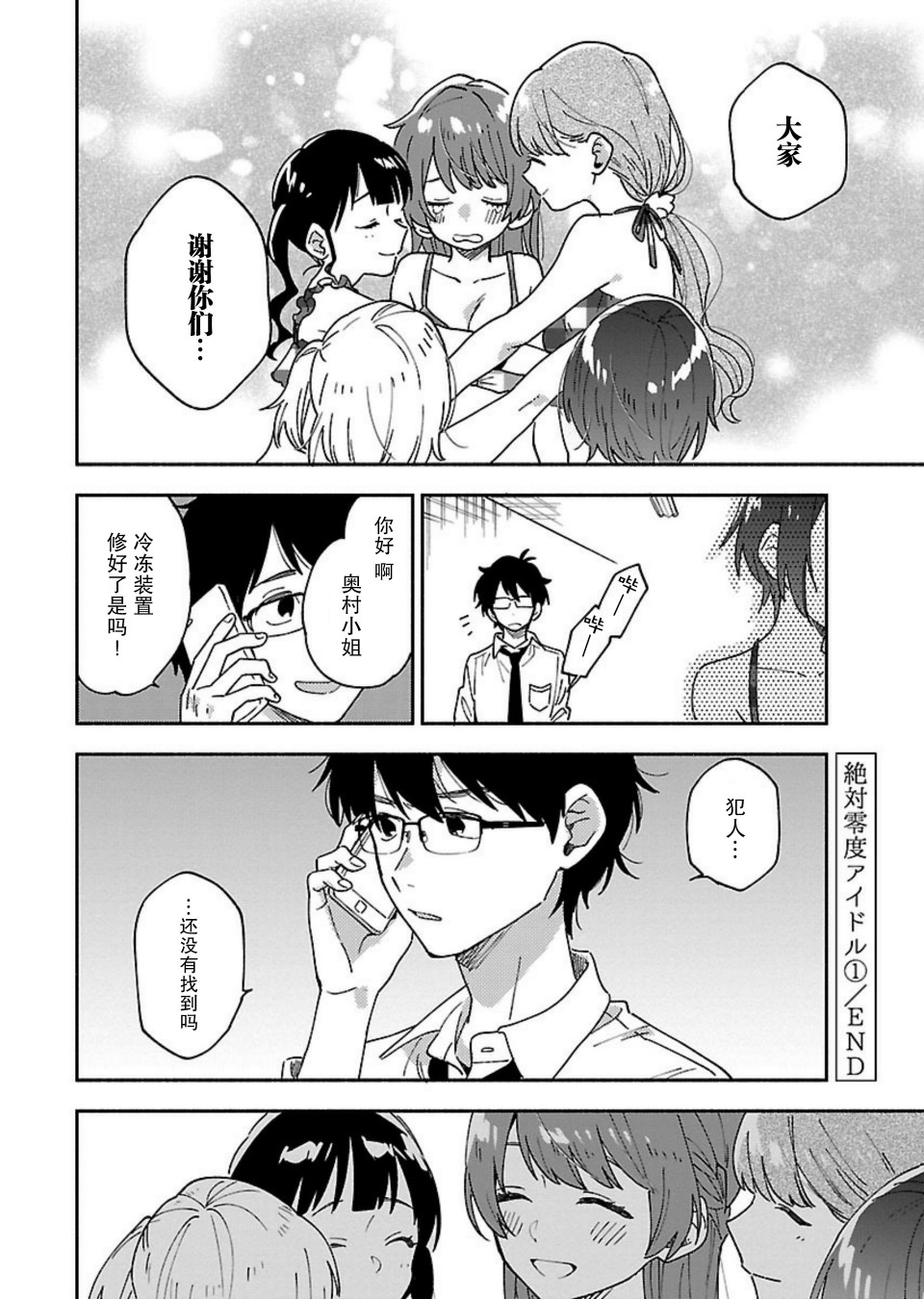 絕對零度偶像 - 7話 - 2