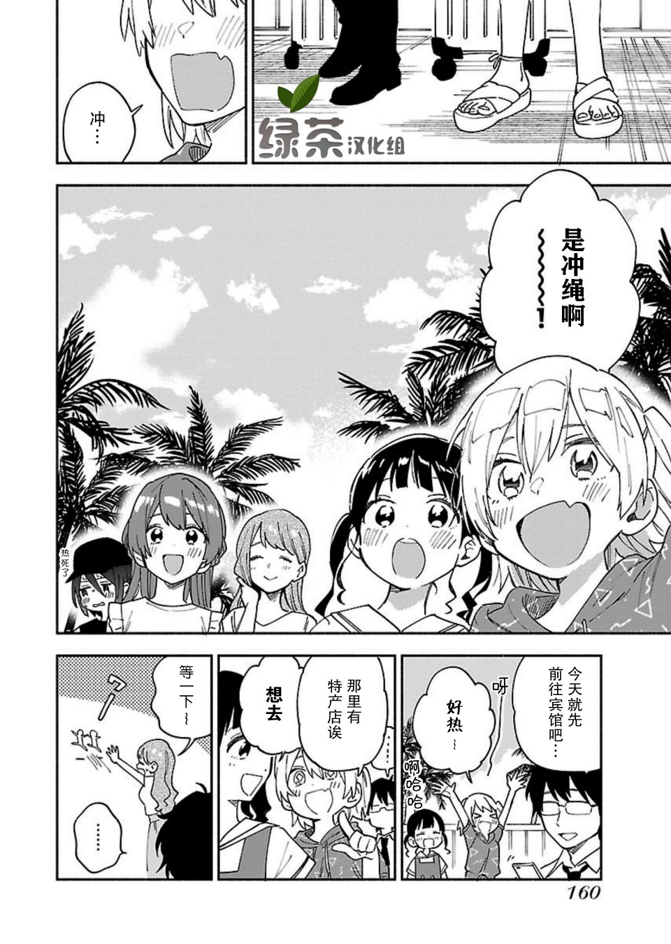 絕對零度偶像 - 7話 - 4