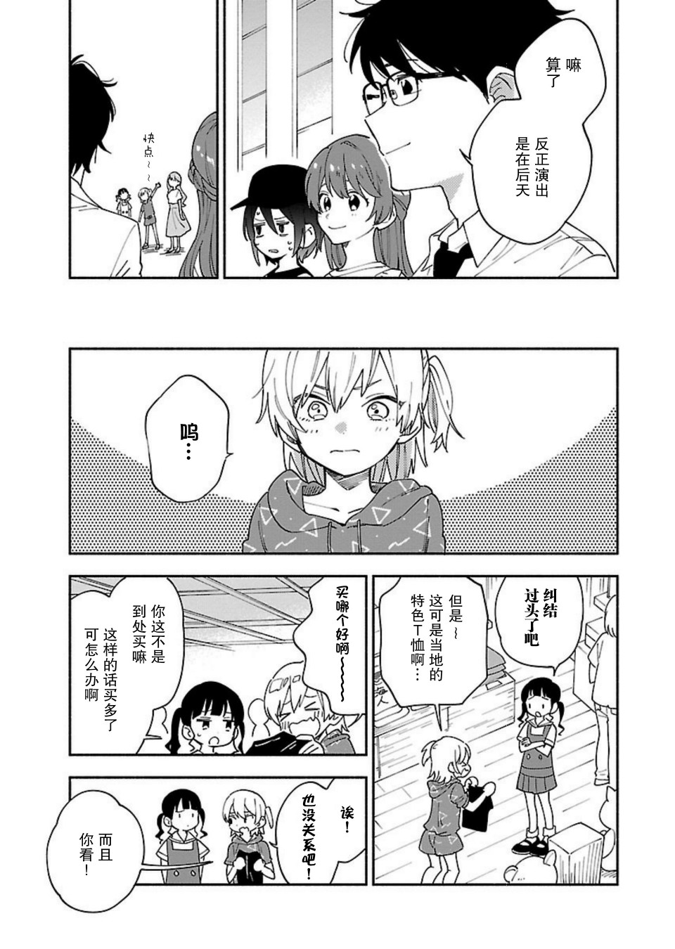 絕對零度偶像 - 7話 - 5