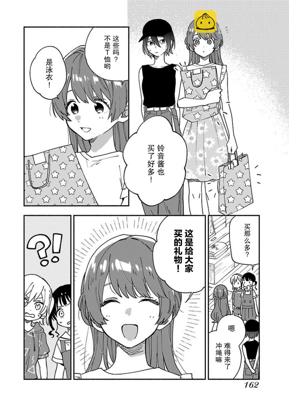 絕對零度偶像 - 7話 - 6