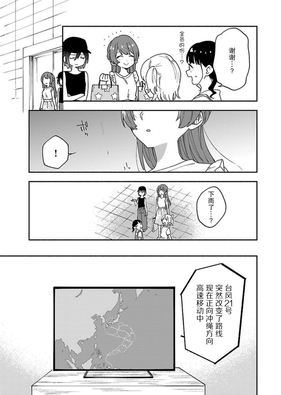 絕對零度偶像 - 7話 - 1