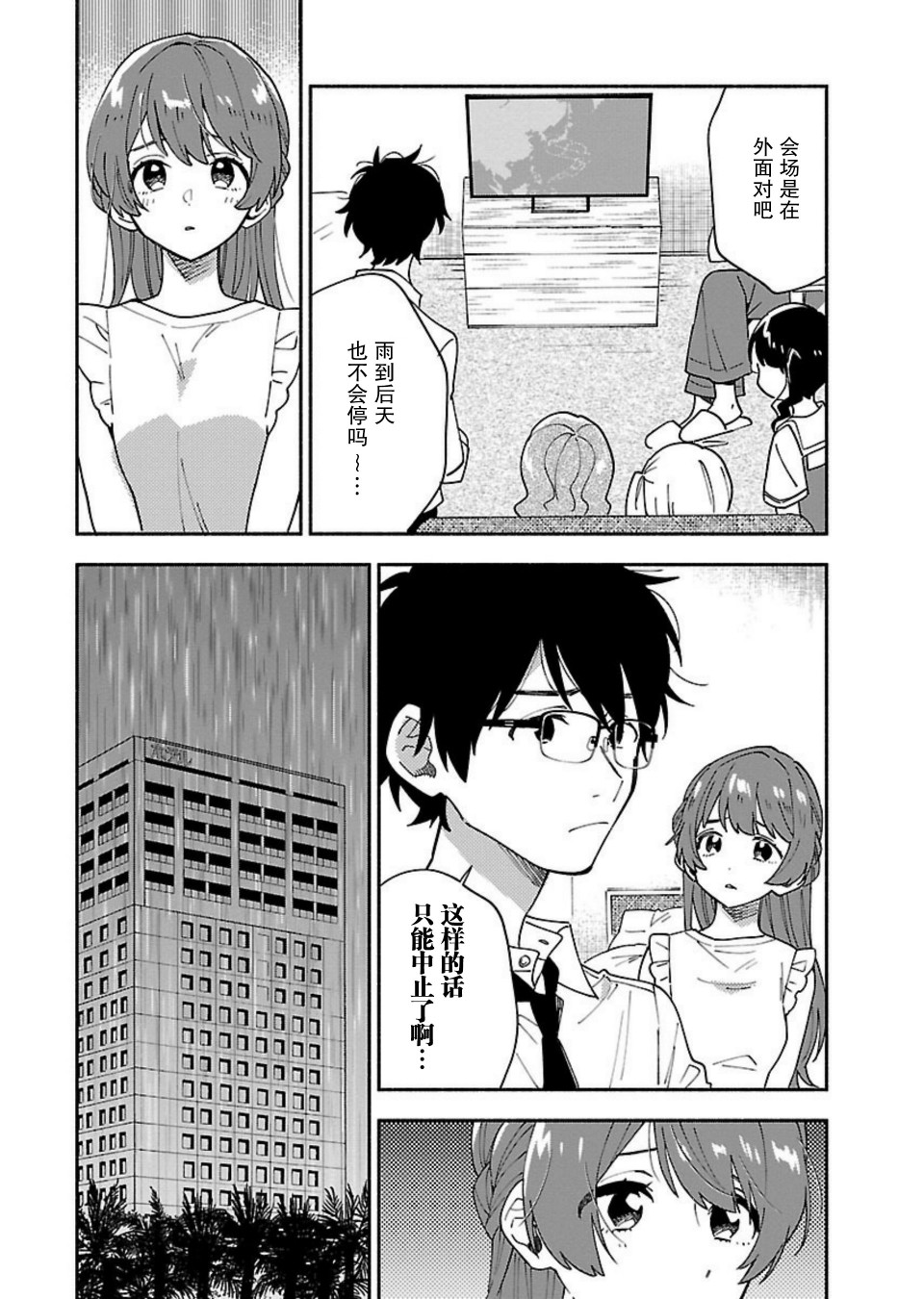 絕對零度偶像 - 7話 - 2