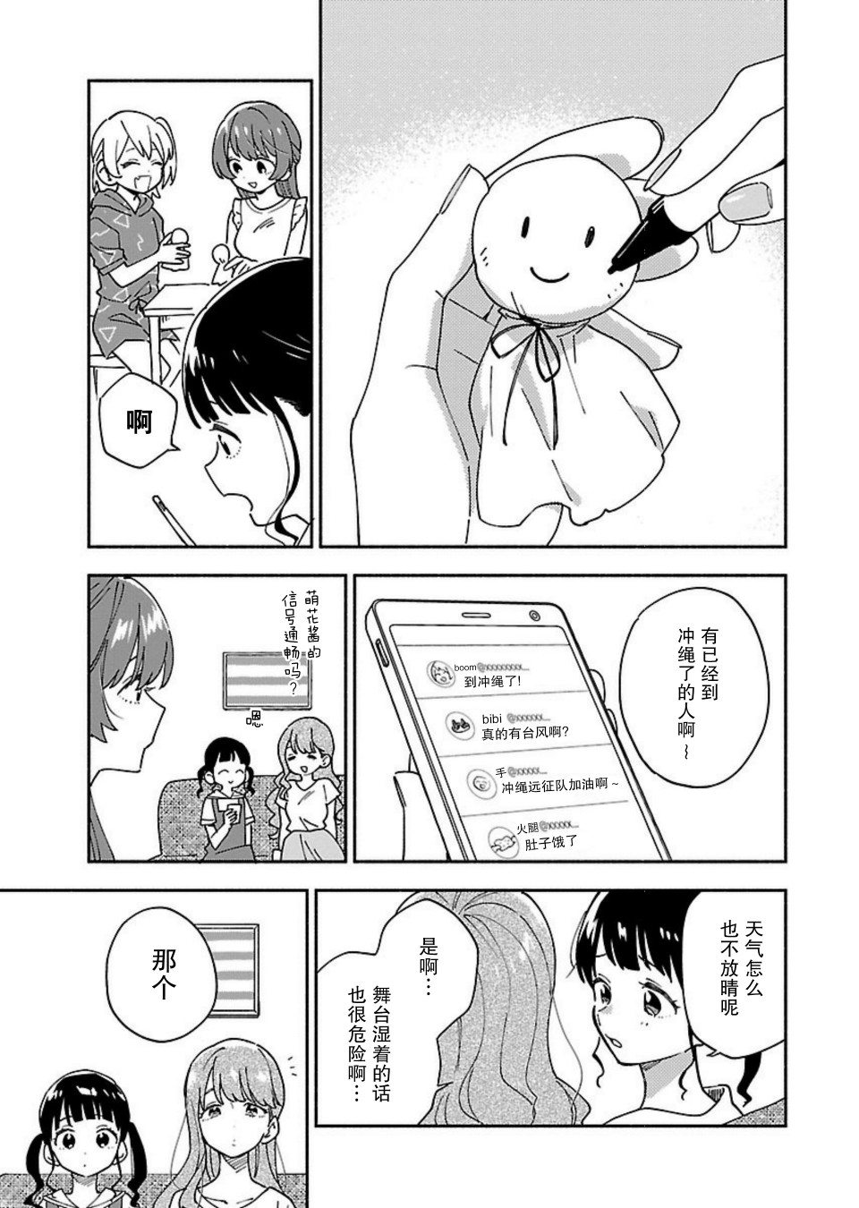 絕對零度偶像 - 7話 - 3