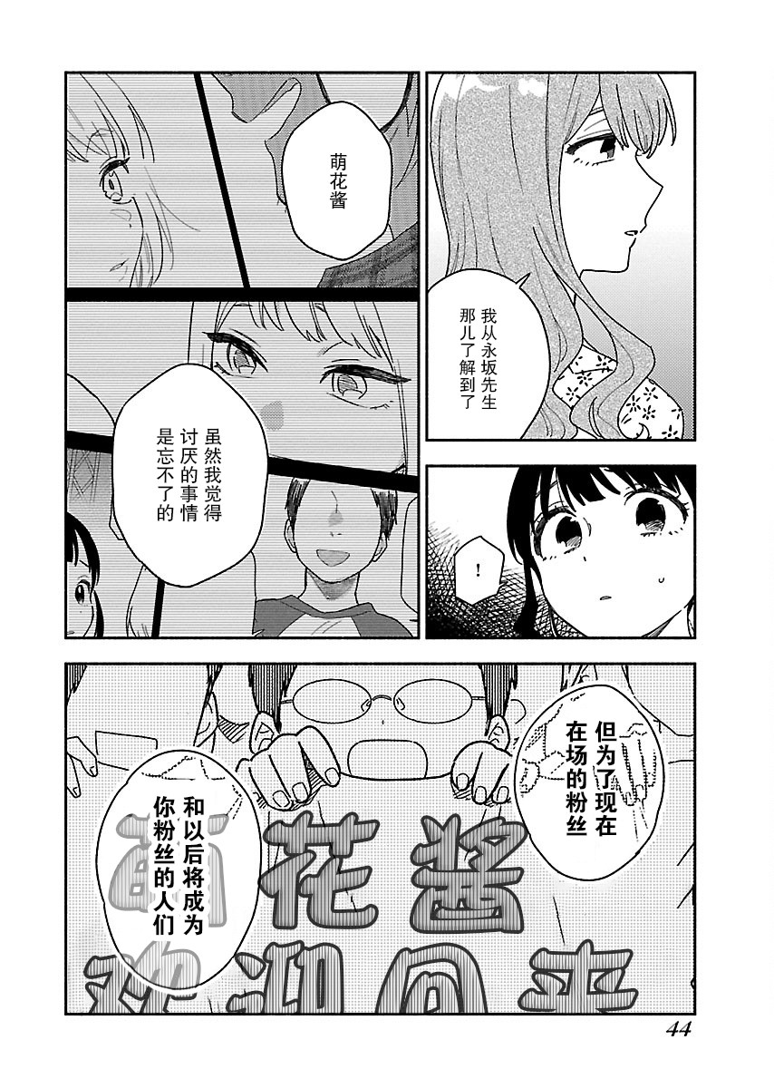 絕對零度偶像 - 9話 - 6