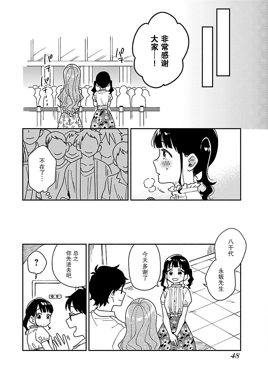 絕對零度偶像 - 9話 - 4