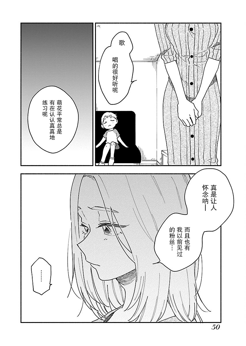 絕對零度偶像 - 9話 - 6