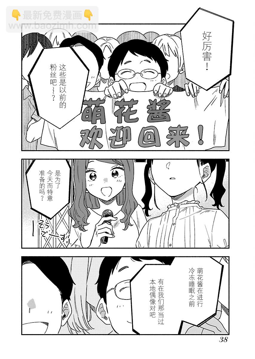 絕對零度偶像 - 9話 - 6