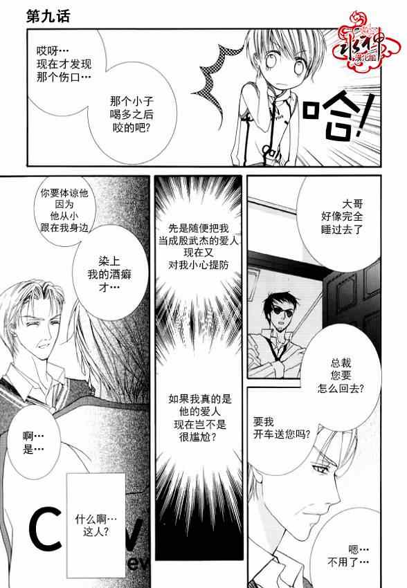 絕對虜獲 - 第9話 - 3