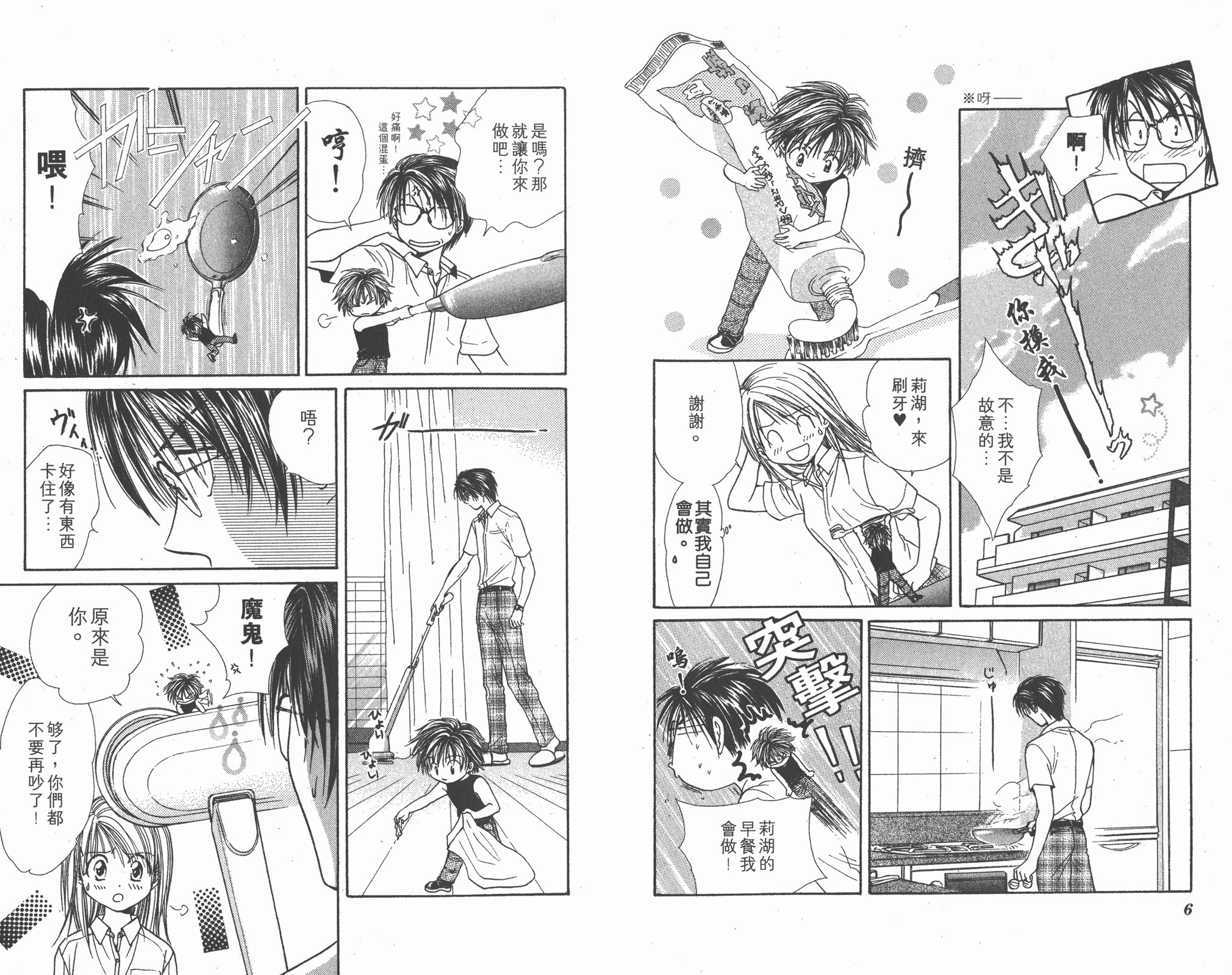 絕對男友 - 第05卷(1/2) - 5