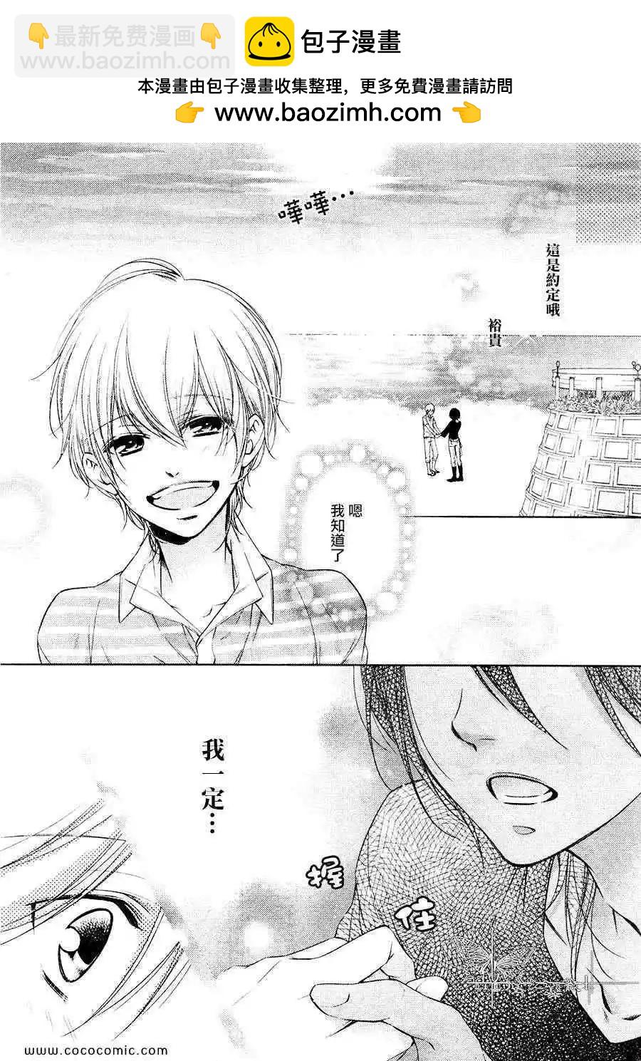 絕對求愛王子 - 第01回 - 2