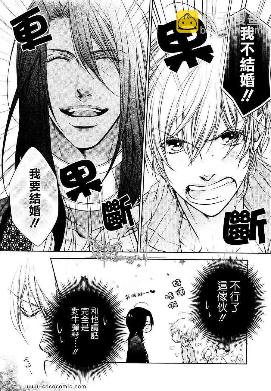 絕對求愛王子 - 第01回 - 2