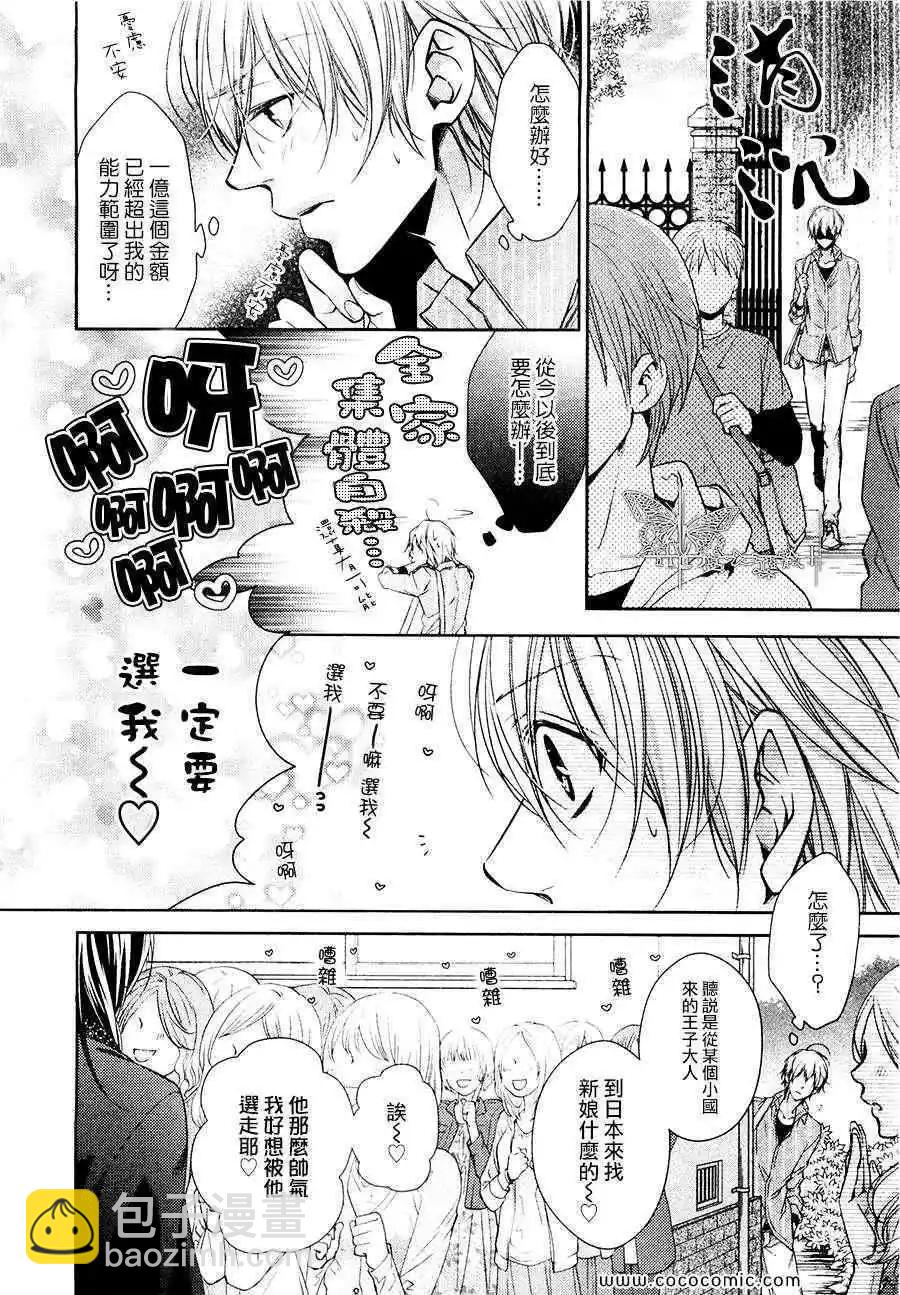 絕對求愛王子 - 第01回 - 1