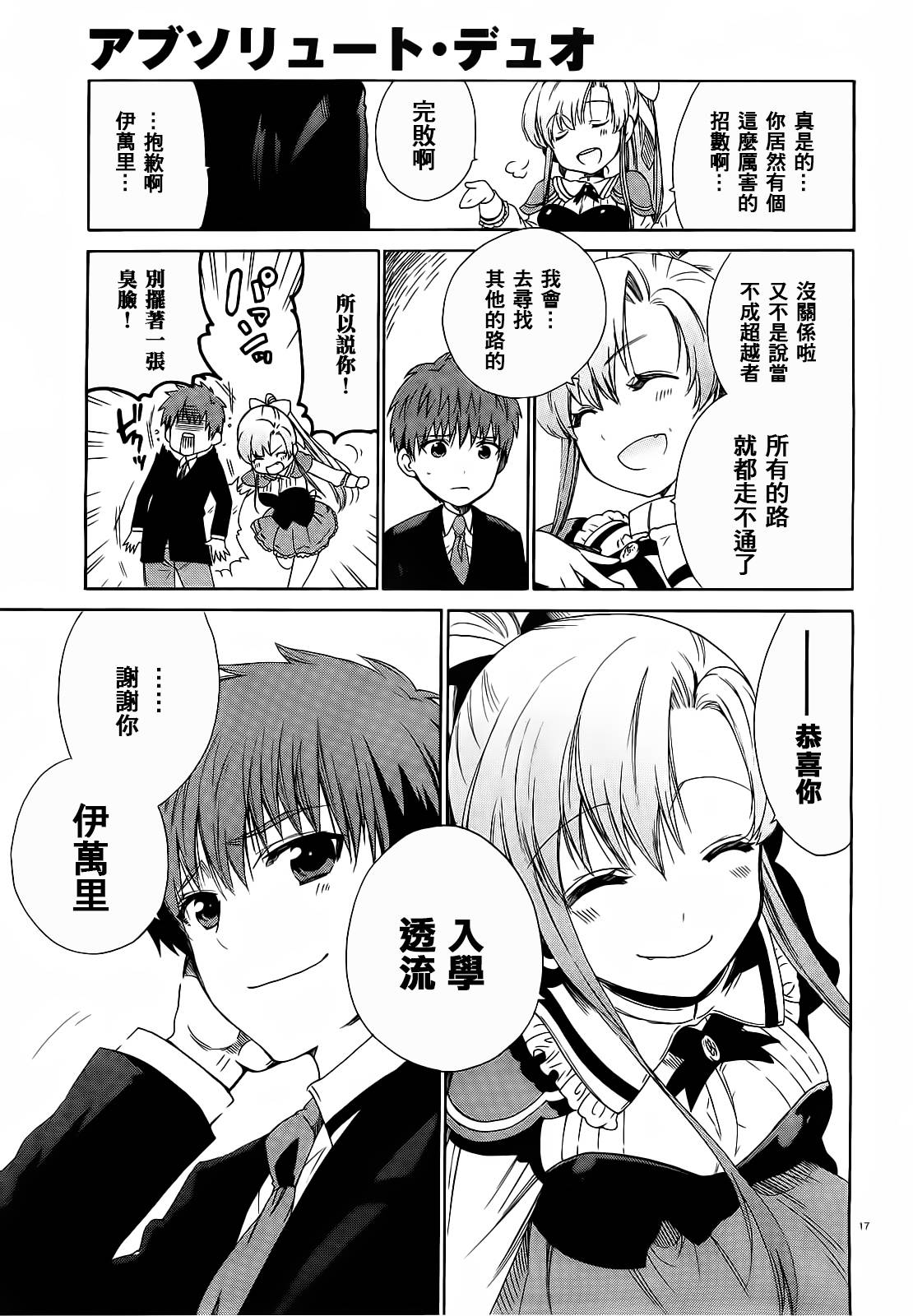 絕對雙刃 - 2話 - 4