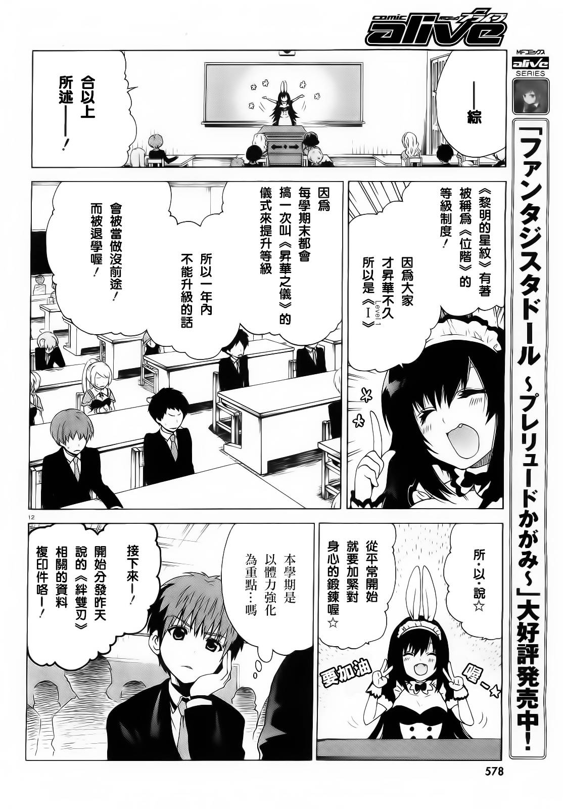 絕對雙刃 - 4話 - 5