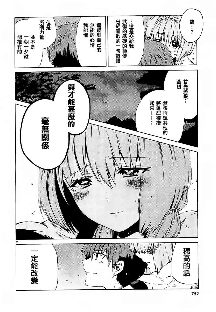 絕對雙刃 - 6話 - 5