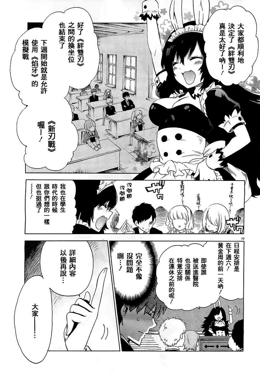 絕對雙刃 - 6話 - 2