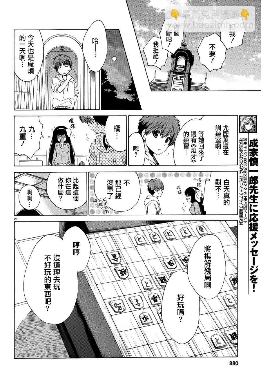 絕對雙刃 - 8話 - 2